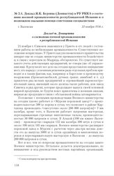 Доклад Я.К. Берзина (Доницетти) в РУ РККА о состоянии военной промышленности республиканской Испании и о возможном оказании помощи советскими специалистами. г. Валенсия, 22 ноября 1936 г.