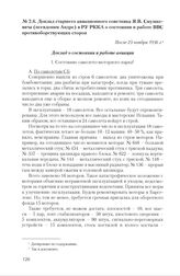 Доклад старшего авиационного советника Я.В. Смушкевича (псевдоним Андре) в РУ РККА о состоянии и работе ВВС противоборствующих сторон. После 23 ноября 1936 г.