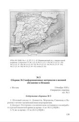 Сборник № 3 информационных материалов о военной обстановке в Испании. г. Москва, 3 декабря 1936 г. Содержание сборника № 3