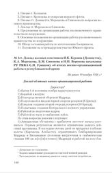 Доклад военных советников Я.К. Берзина (Доницетти), К.А. Мерецкова, Б.М. Симонова и Н.Н. Воронова начальнику РУ РККА С.П. Урицкому об итогах военно-организационной работы в республиканской армии. Не ранее 19 ноября 1936 г.