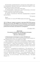 Письмо старшего военного советника И.Н. Нестеренко (Патри) начальнику РУ РККА С.П. Урицкому об организации политработы в республиканской армии и необходимости расширения штата военных советников по политработе. 26 ноября 1936 г. 