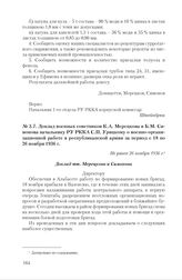 Доклад военных советников К.А. Мерецкова и Б.М. Симонова начальнику РУ РККА С.П. Урицкому о военно-организационной работе в республиканской армии за период с 18 по 26 ноября 1936 г. Не ранее 26 ноября 1936 г.