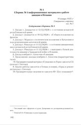 Сборник № 4 информационных материалов о работе авиации в Испании. 19 января 1937 г. Содержание сборника № 4 