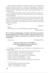 Доклад авиационного советника А.И. Бергольца (псевдоним Ринальдо) в РУ РККА о работе авиационных школ республиканской армии, имеющихся недостатках и мерах по их устранению. г. Валенсия, 11 декабря 1936 г. 