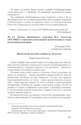 Доклад авиационного советника П.А. Алексеева в РУ РККА с описанием повседневной жизни испанцев в тылу республиканской армии. 27 декабря 1936 г.