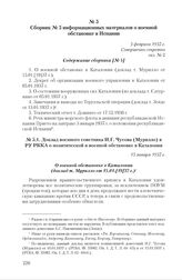 Сборник № 5 информационных материалов о военной обстановке в Испании. 3 февраля 1937 г. Содержание сборника [№ 5] 