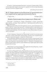 Декрет правительства Каталонии об организации военного управления на территории автономной области. г. Барселона, 5 января 1937 г.