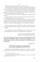 Из доклада военного советника А.В. Мокроусова (Сатурнино) в РУ РККА о работе на Арагонском фронте и о неудовлетворительном политико-моральном состоянии каталонской армии. 5 января 1937 г. 