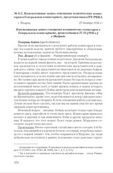 Конспективная запись совещания политических комиссаров в Генеральном комиссариате, представленная в РУ РККА. г. Мадрид, 27 декабря 1936 г. 