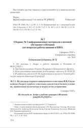 Сборник № 7 информационных материалов о военной обстановке в Испании (по вопросам работы авиации и ПВО). 3 февраля 1937 г. Содержание [сборника № 7]