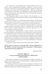 Доклад военного советника И.Г. Чусова (Мурилло) в РУ РККА о военно-политической обстановке в Каталонии и действиях местных анархистов. 8 февраля 1937 г. 