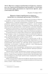 Протокол допроса перебежчика из Сарагосы, перешедшего на сторону республиканцев и рассказавшего о подготовке наступления войск мятежников на Арагонском фронте, представленный в РУ РККА. Не ранее 21 января 1937 г. 