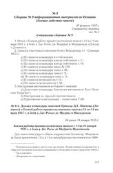 Сборник № 9 информационных материалов по Испании (боевые действия танков). 20 февраля 1937 г. Содержание сборника № 9 