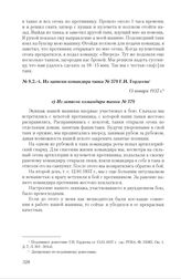 Записки участников танковых боев у Махадаонда 11-12 января 1937 г., представленные в РУ РККА. Из записки командира танка № 379 Г.И. Гордеева. 13 января 1937 г. 