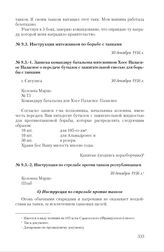 Записка командиру батальона мятежников Хосе Паласиос Паласиос о передаче бутылок с зажигательной смесью для борьбы с танками. г. Сигуэнса, 30 декабря 1936 г.