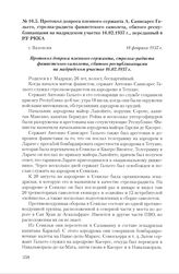 Протокол допроса пленного сержанта А. Санисарес Гальего, стрелка-радиста фашистского самолета, сбитого республиканцами на мадридском участке 16.02.1937 г., переданный в РУ РККА. г. Валенсия, 18 февраля 1937 г. 