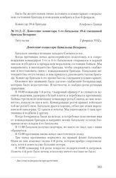 Донесение комиссара 1-го батальона 18-й смешанной бригады Бехарано. Титульсия, 7 февраля 1937 г. 