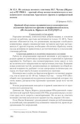 Из доклада военного советника И.Г. Чусова (Мурилло) в РУ РККА - краткий обзор военно-политического и экономического положения Арагонского фронта и прифронтовой полосы. 22 февраля 1937 г.