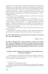 Предложения, представленные военным советником И.Г. Чусовым (Мурилло) военному советнику (военному министру) Каталонии Ф. Исглиесу об организации военного обучения на территории Каталонии, формировании новых частей и соединений и пр. Февраль 1937 г.