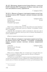 Письмо из главного секретариата правительства Страны Басков консулу И.Р. Туманову о розыске пленных советских летчиков. г. Бильбао, 1 февраля 1937 г. 