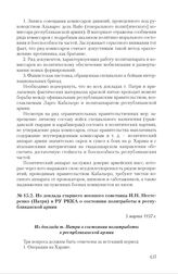 Из доклада старшего военного советника И.Н. Нестеренко (Патри) в РУ РККА о состоянии политработы в республиканской армии. 5 марта 1937 г. 