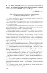 План работы Генерального военного комиссариата в связи с организацией новых бригад, разработанный старшим военным советником И.Н. Нестеренко (Патри). 23 февраля 1937 г. 