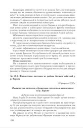 Фашистская листовка из района боевых действий у р. Харама. 28 февраля 1937 г.