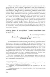 Доклад об эксплуатации и боевом применении самолета «И-16». Не позднее 2 апреля 1937 г.