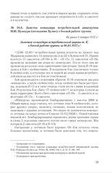 Заметка командира истребительной авиагруппы П.И. Пумпура (псевдоним Хулио) о боевой работе группы. Не ранее 6 января 1937 г.