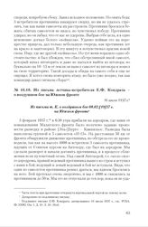 Из письма летчика-истребителя Е.Ф. Кондрата о воздушном бое на Южном фронте. 16 июля 1937 г.