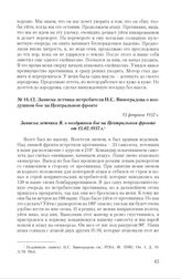 Записка летчика-истребителя Н.С. Виноградова о воздушном бое на Центральном фронте. 13 февраля 1937 г.