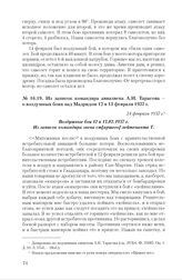 Из записок командира авиазвена А.И. Тарасова - о воздушных боях над Мадридом 12 и 13 февраля 1937 г. 24 февраля 1937 г.