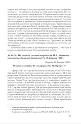 Из записок летчика-истребителя П.В. Полякова - о воздушных боях над Мадридом 12 и 13 февраля 1937 г. Не ранее 13 февраля 1937 г.