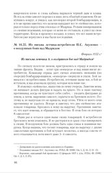 Из письма летчика-истребителя П.С. Акуленко - о воздушных боях над Мадридом. Февраль 1937 г.