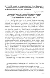 Из письма летчика-наблюдателя И.С. Кириченко о штурмовом авианалете на железнодорожную станцию Ильескас и бомбардировке резервов противника. 22 февраля 1937 г.