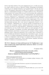 Записка летчика-наблюдателя А.Г. Горбатенко о тактико-технических характеристиках самолета «ССС» и его боевом использовании. 15 марта 1937 г.