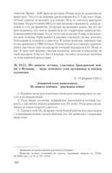 Из записок летчика, участника Гражданской войны в Испании, - виды зенитного огня противника и тактика уклонения. 8-11 февраля 1937 г.