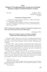 Сборник № 21 информационных материалов по Испании (протокол допроса и дневник немецкого летчика). Г. Москва, 13 апреля 1937 г. Содержание сборника № 21