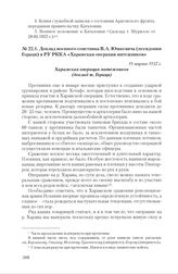 Доклад военного советника В.А. Юшкевича (псевдоним Гораци) в РУ РККА «Харамская операция мятежников». 19 марта 1937 г.