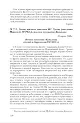 Доклад военного советника И.Г. Чусова (псевдоним Мурилло) в РУ РККА о военном положении в Каталонии. 20 марта 1937 г.