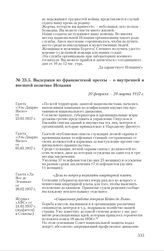 Выдержки из франкистской прессы - о внутренней и внешней политике Испании. 20 февраля - 28 марта 1937 г.