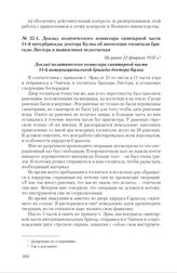 Доклад политического комиссара санитарной части 14-й интербригады доктора Булка об инспекции госпиталя бригады Листера и выявленных недостатках. Не ранее 22 февраля 1937 г.