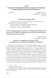 Сборник № 26 информационных материалов об Испании( общая военно-политическая обстановка) Г. Москва, 15 апреля 1937 г. Содержание сборника № 26