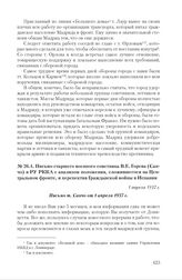 Письмо старшего военного советника В.Е. Горева (Санчо) в РУ РККА с анализом положения, сложившегося на Центральном фронте, и перспектив Гражданской войны в Испании. 1 апреля 1937 г.