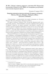 Доклад главного морского советника Н.Г. Кузнецова (псевдоним Лепанто) в РУ РККА об операциях республиканского военно-морского флота. Не ранее 26 марта 1937 г.