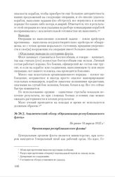 Аналитический обзор «Организация республиканского флота». Не ранее 14 апреля 1937 г.