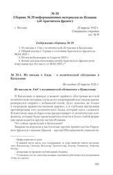 Сборник № 29 информационных материалов по Испании (об Арагонском фронте). Г. Москва 27 апреля 1937 г. Содержание сборника № 29