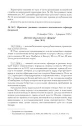 Фрагмент дневника пленного итальянского офицера (перевод). 19 декабря 1936 г. - 3 февраля 1937 г.