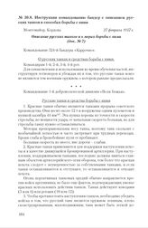 Инструкции командованию бандер с описанием русских танков и способах борьбы с ними. Монтемайор, Кордова, 27 февраля 1937 г.