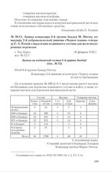 Заявка командира 6-й группы бандер М. Питтау командиру 2-й добровольческой дивизии «Черное пламя» генералу Г.-А. Коппи о выделении подвижного состава для железнодорожных перевозок. Г. Эль-Бурго, 26 февраля 1937 г.